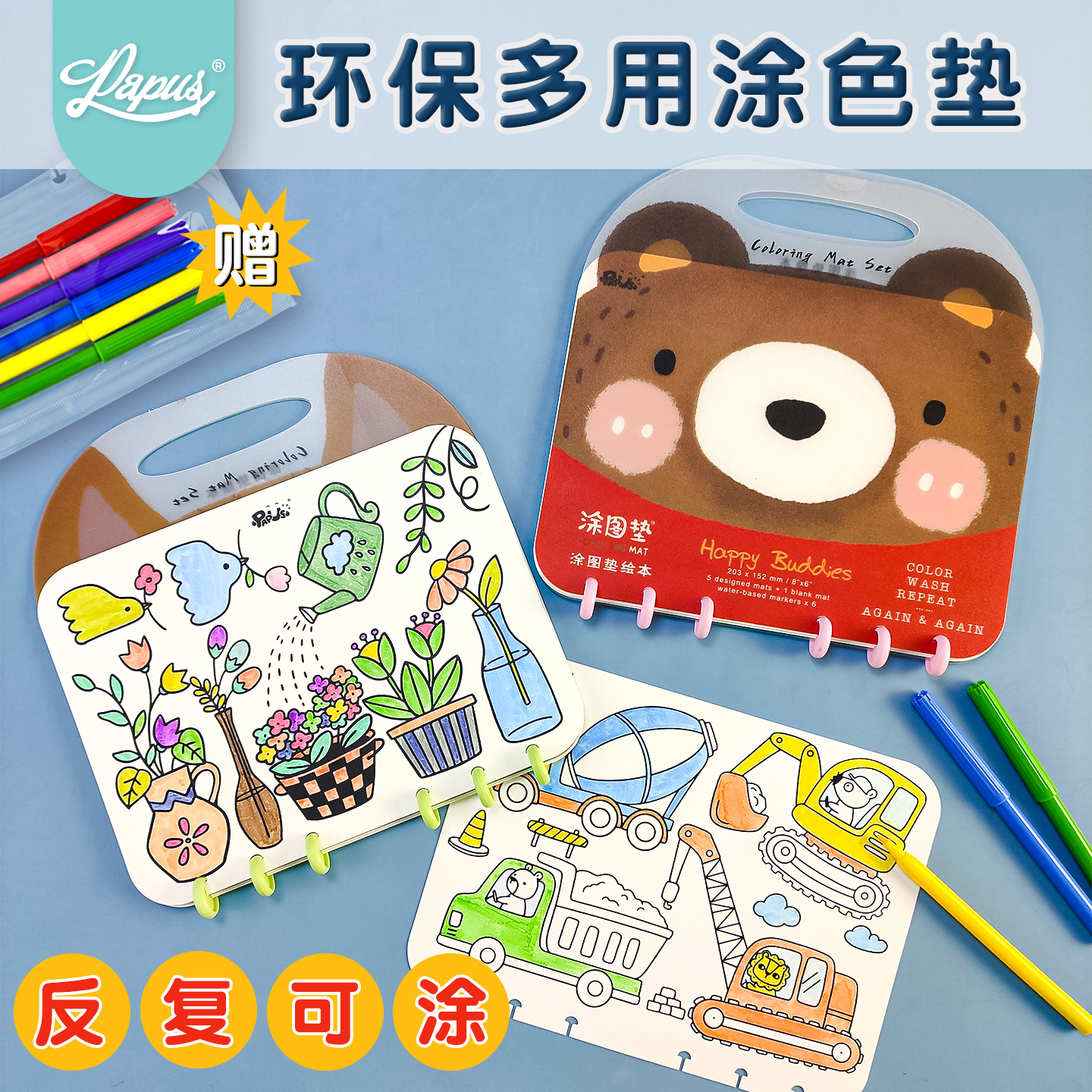 环保多用涂色书可擦环保多用