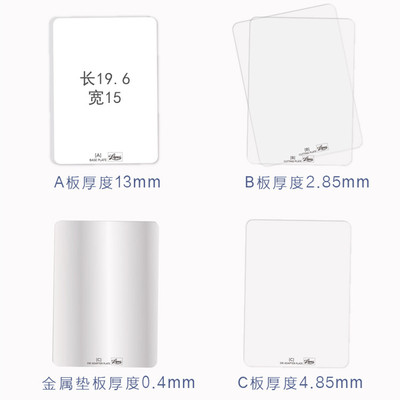 PAPUS 手工压花机 垫板大号小号 通用 特价 凹凸板福袋 刀模福袋