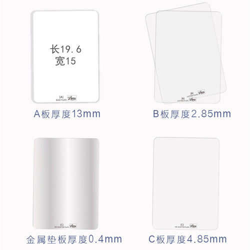 PAPUS 手工压花机 垫板大号小号 通用 特价 凹凸板福袋 刀模福袋