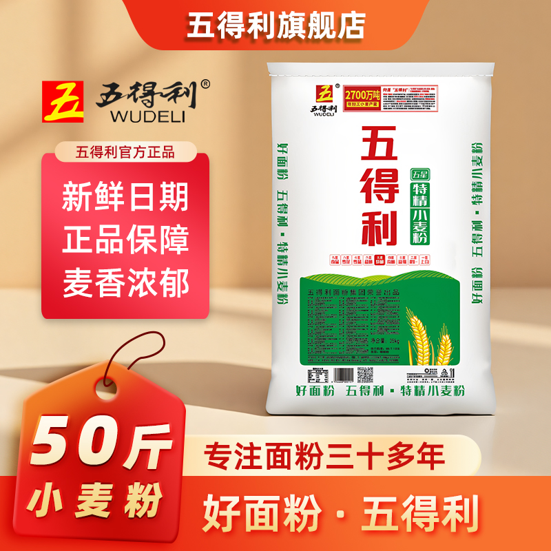 五得利面粉星级50斤中筋小麦粉