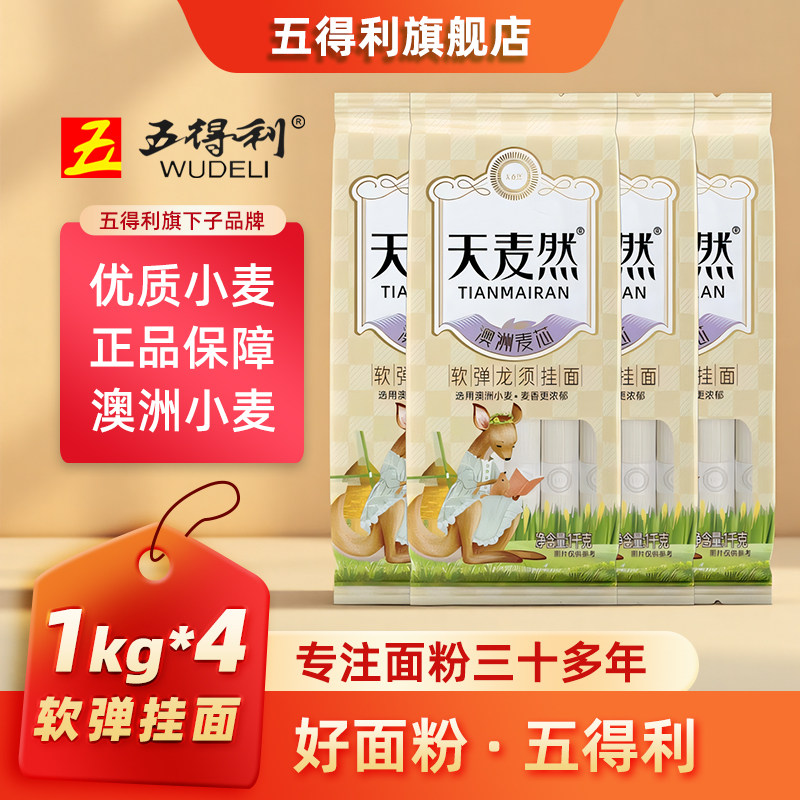 五得利面条天麦然澳洲麦芯龙须挂面1kg*4袋细面条早餐主食速食面