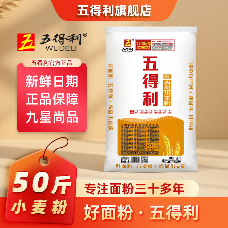 五得利面粉九星尚品25kg小麦粉