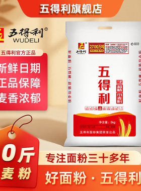 五得利面粉六星超精小麦粉5kg中筋家用面粉10斤包子饺子馒头面条