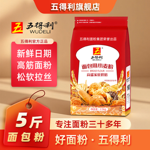 五得利面包粉2.5kg高筋面粉家庭5斤装 烘焙原料吐司面包专用小麦粉