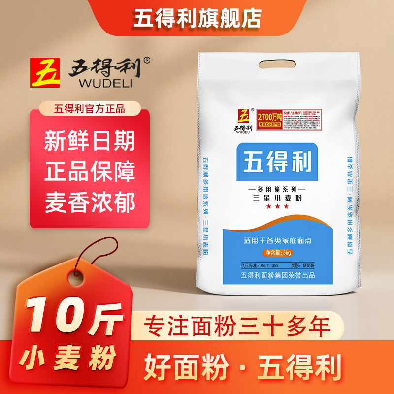 五得利面粉三星多用途5kg小麦粉中筋家用10斤白面包子馒头烘焙,粮油调味/速食/干货/烘焙,面粉/食用粉,淘宝优惠券,粉丝福利购,淘宝优惠卷