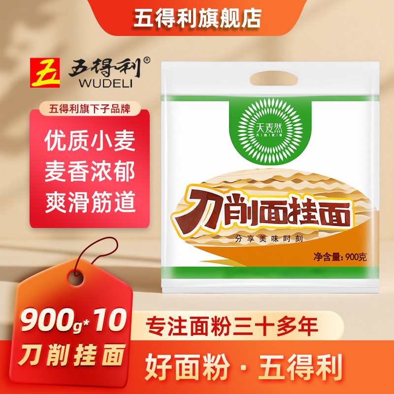 五得利面条天麦然刀削面900g*10袋挂面主食速食炒面油泼面宽拌面