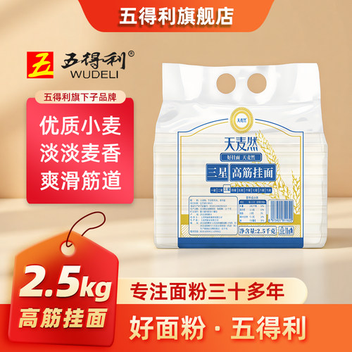 五得利天麦然三星高筋挂面2.5kg