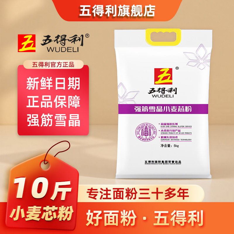 五得利面粉强筋雪晶小麦芯粉5kg中筋家用10斤白面包饺子馒头面条