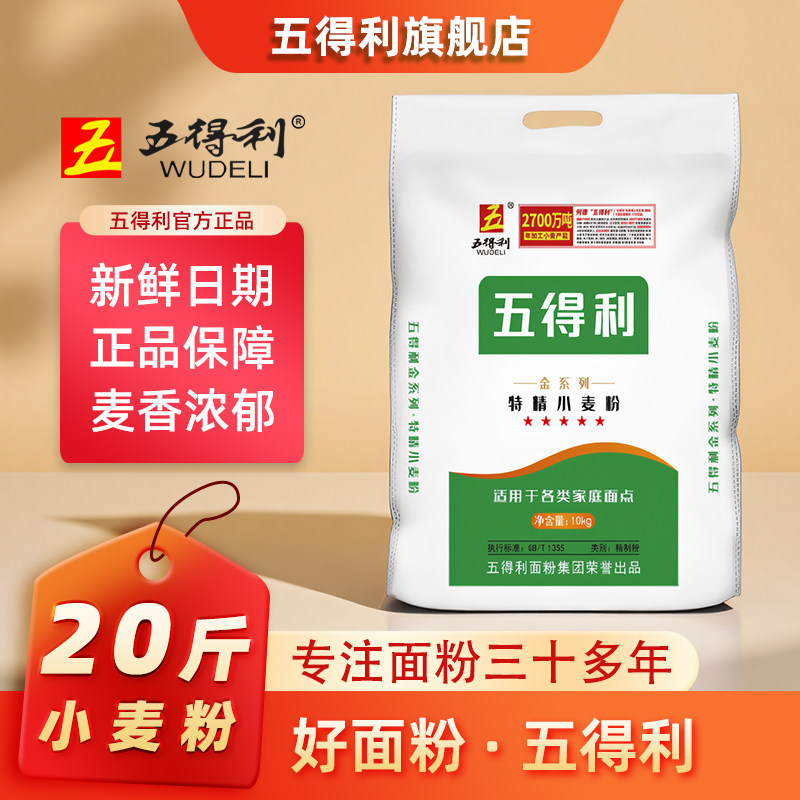 五得利面粉五星金系列特精10kg小麦粉家用20斤白面包子饺子馒头