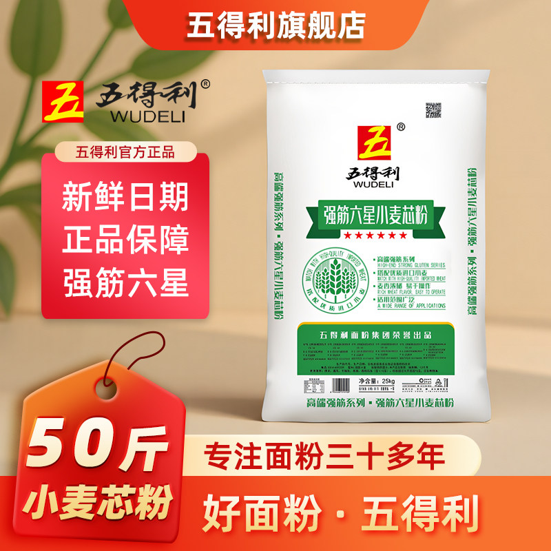 五得利面粉强筋六星25kg小麦芯粉中筋50斤面粉饺子皮手擀通用白面