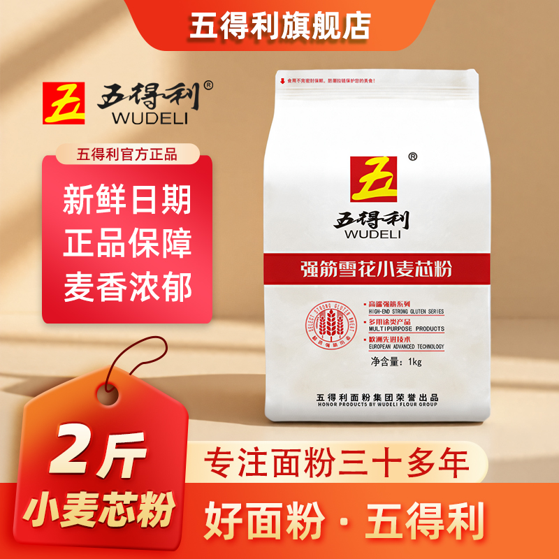 五得利强筋雪花小麦芯粉1kg