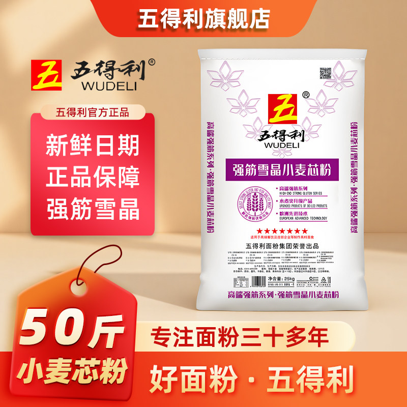 五得利面粉七星强筋雪晶25kg小麦芯粉中筋家用50斤包饺子馒头面条,粮油调味/速食/干货/烘焙,面粉/食用粉,淘宝优惠券,粉丝福利购,淘宝优惠卷