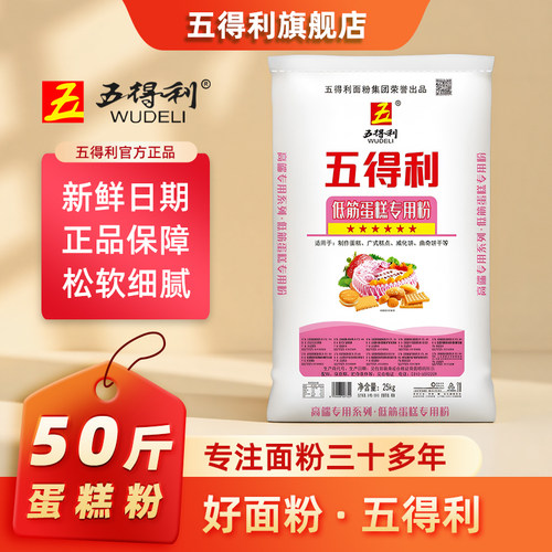 五得利蛋糕粉25kg低筋蛋糕专用粉