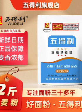 五得利面粉三星金富强1kg小麦粉2斤家用中筋包子饺子馒头通用粉