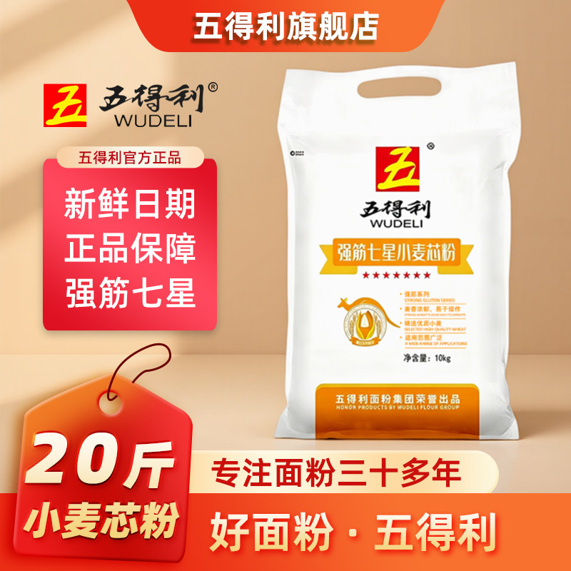 五得利强筋七星小麦芯粉10kg图片