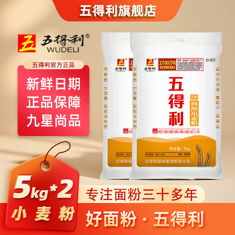 五得利面粉九星尚品小麦粉5kg*2袋中筋家用20斤白面包子馒头面条