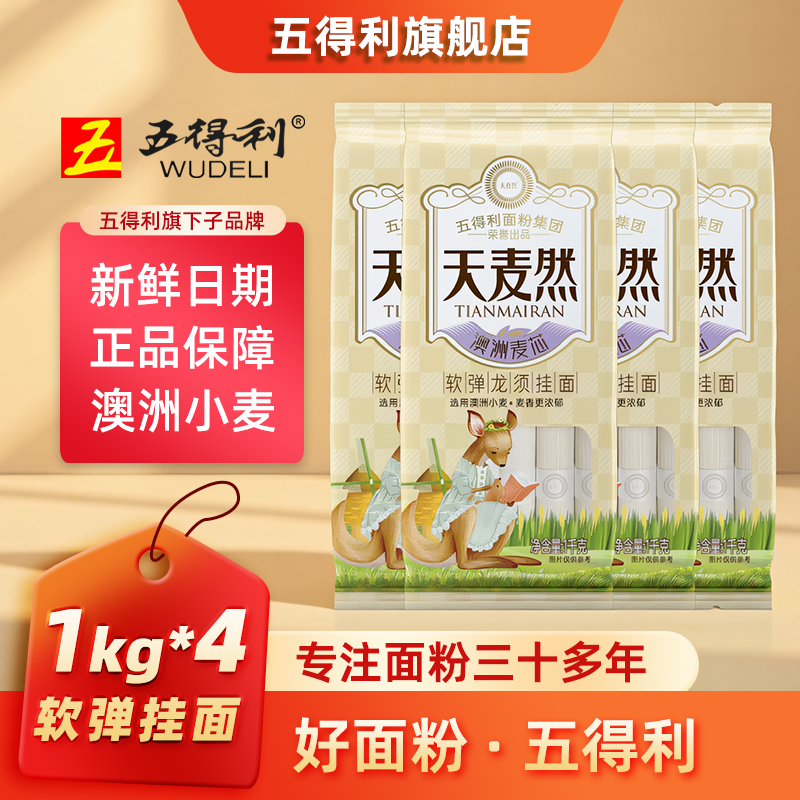 五得利澳洲软弹挂面4kg龙须细面