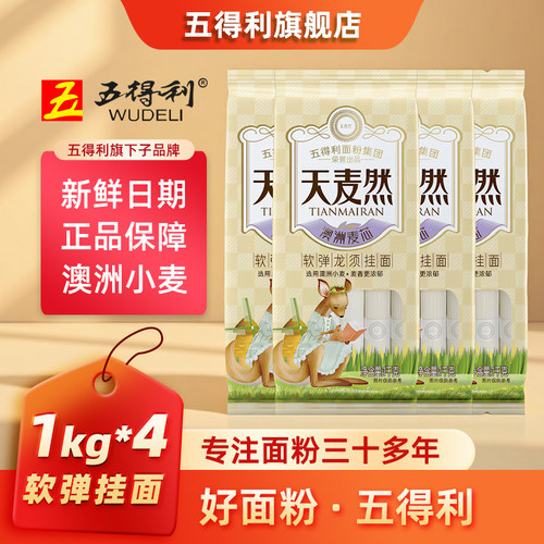 五得利澳洲软弹挂面4kg龙须细面