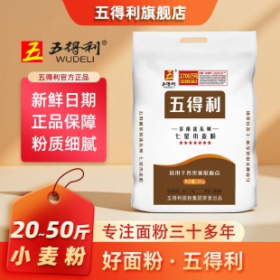 五得利面粉七星多用途小麦粉10kg中筋家用20斤白面水饺粉包子馒头