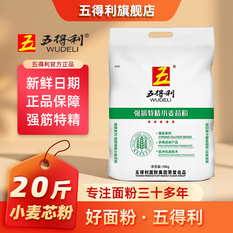 五得利面粉强筋特精小麦芯粉10kg图片