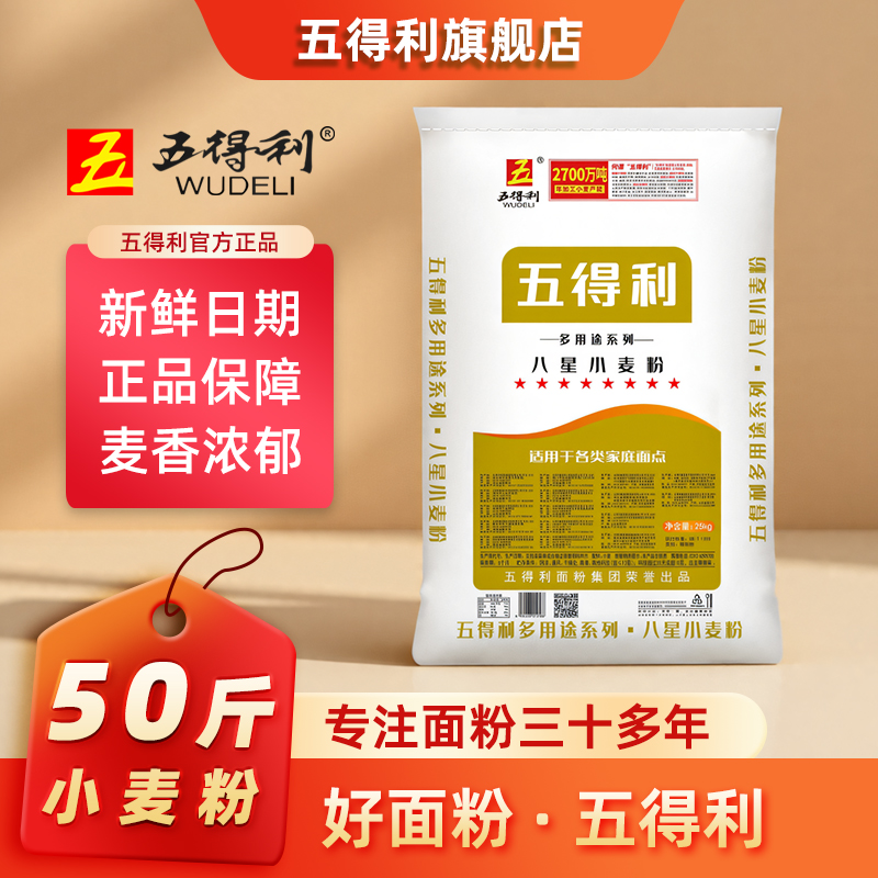 五得利八星多用途小麦粉25kg