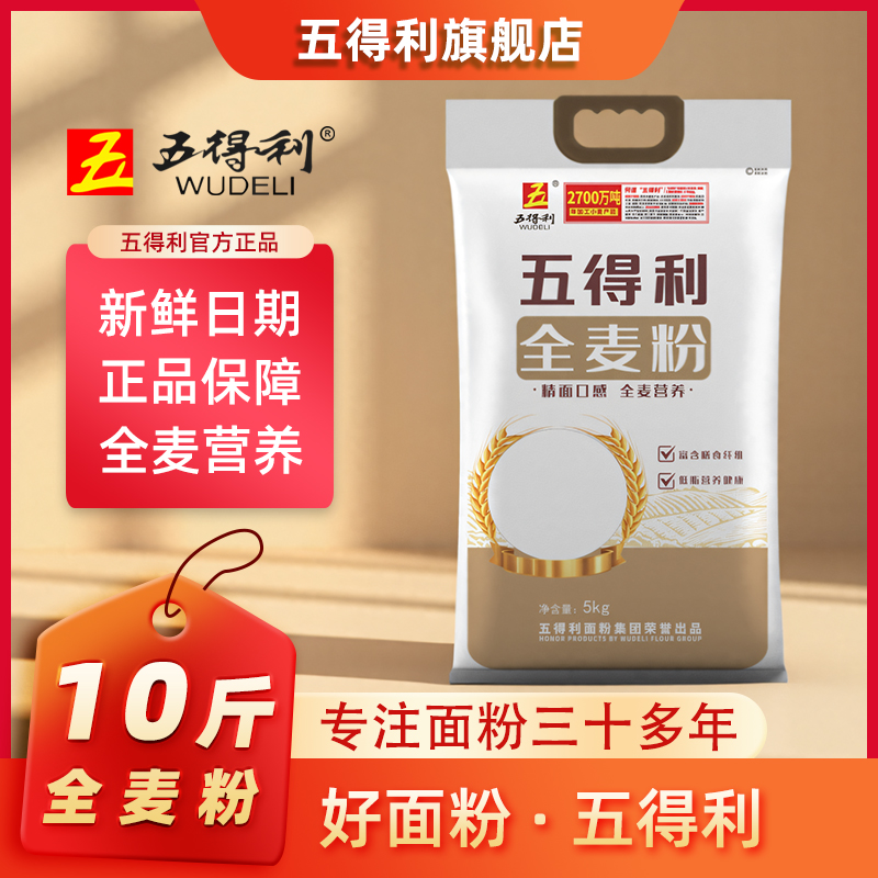 五得利全麦粉5kg粗粮家用面粉