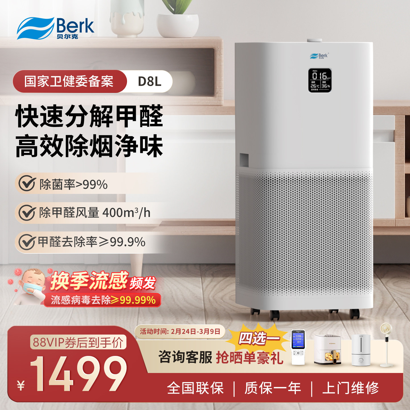贝尔克D8L新房装修空气净化器家用除甲醛病毒负离子杀菌净化器