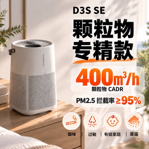 贝尔克空气净化器除PM2.5粉尘烟雾守护呼吸健康KJ400F-D3S SE