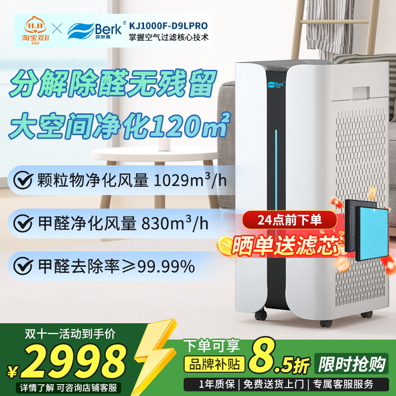 贝尔克空气净化器新房装修除甲醛