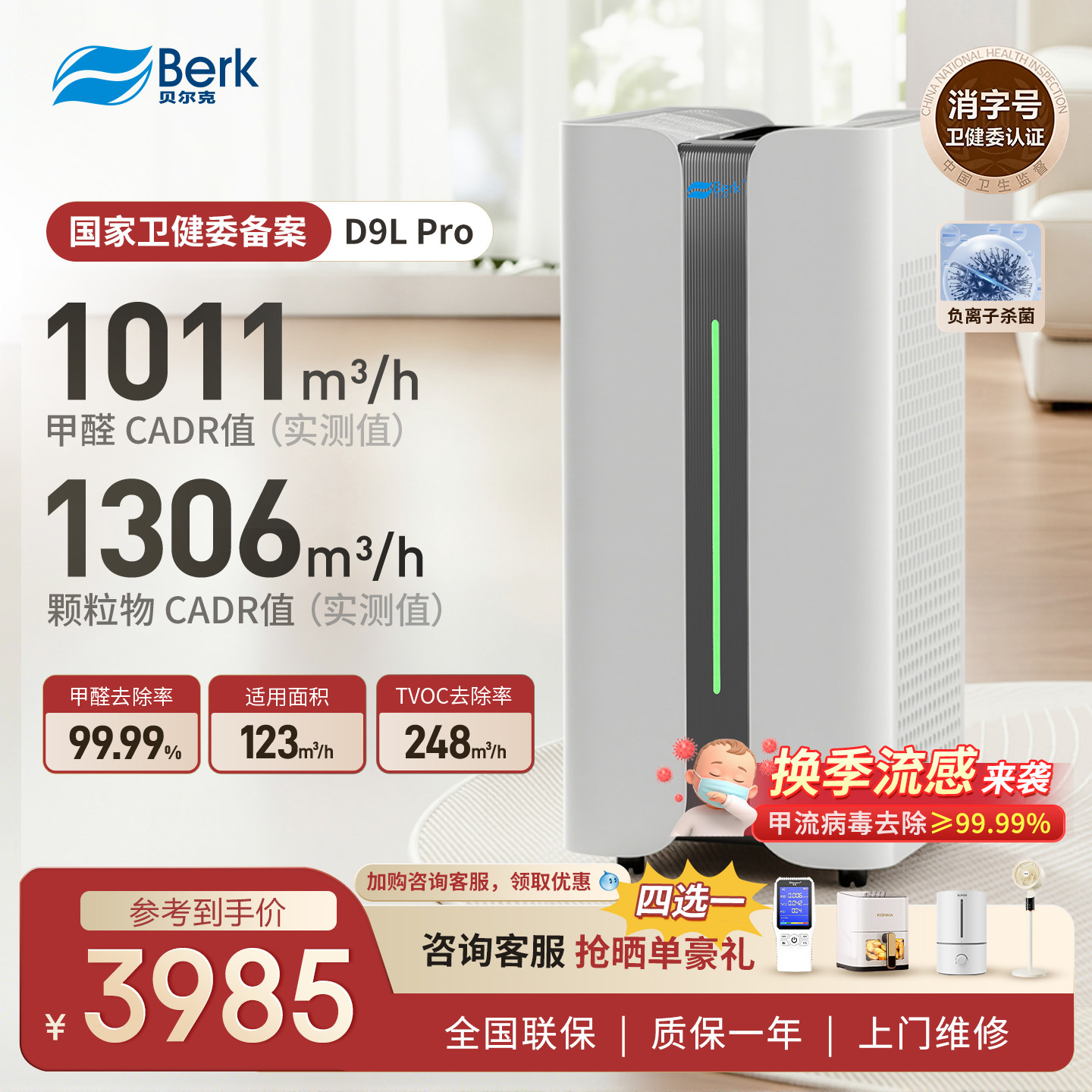 贝尔克D9LPro新房除甲醛空气净化器家用除甲苯TVOC负离子消毒杀菌