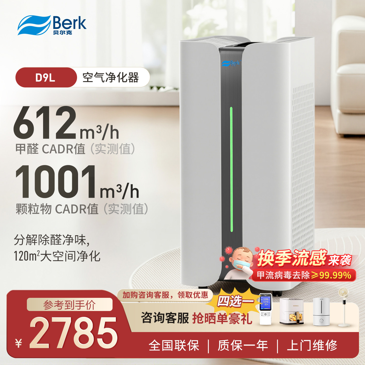 贝尔克D9L 空气净化器家用除异味甲醛过敏原全屋负离子除菌净化机
