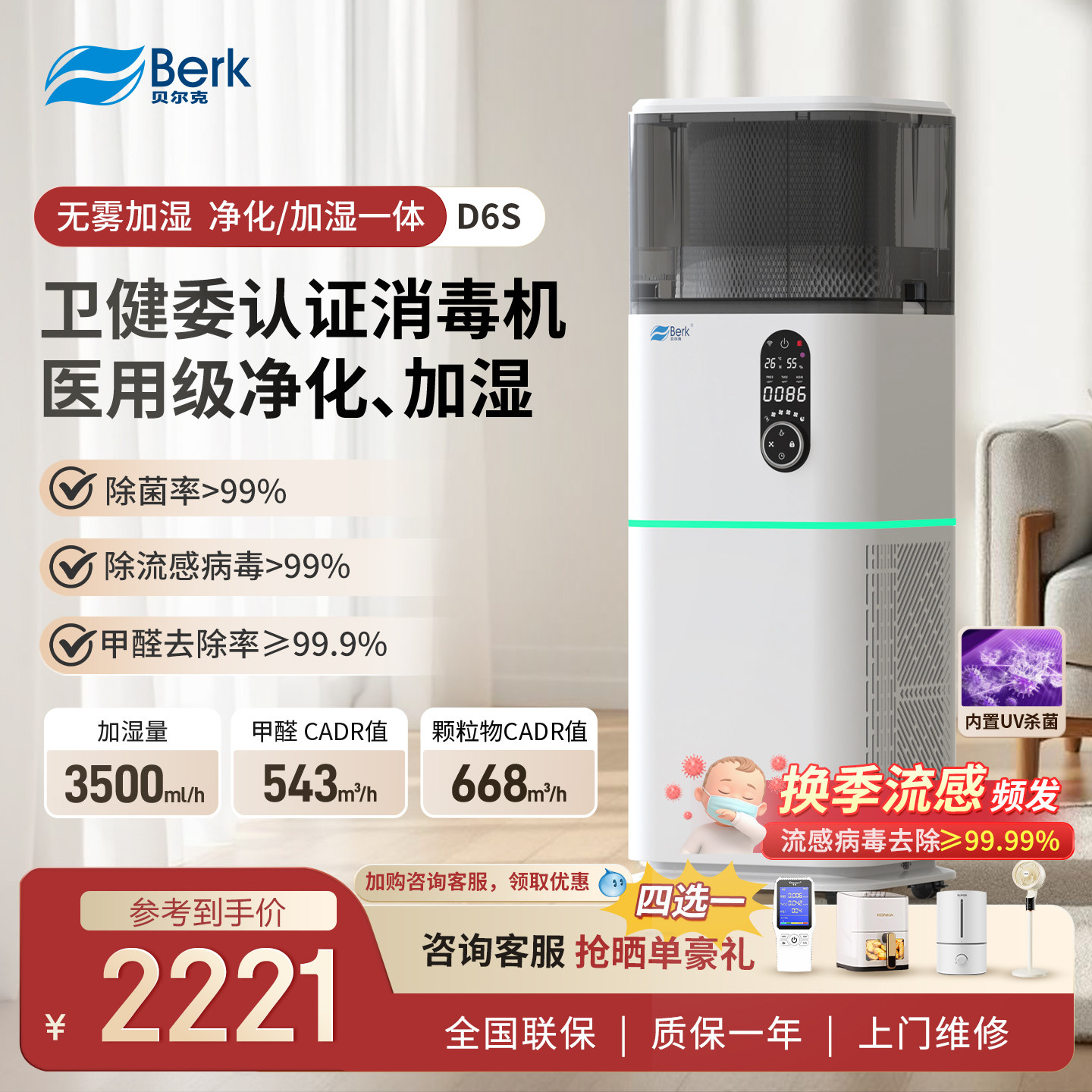 贝尔克空气加湿净化器一体无雾去除甲醛卧室家用母婴儿消毒机 D6S