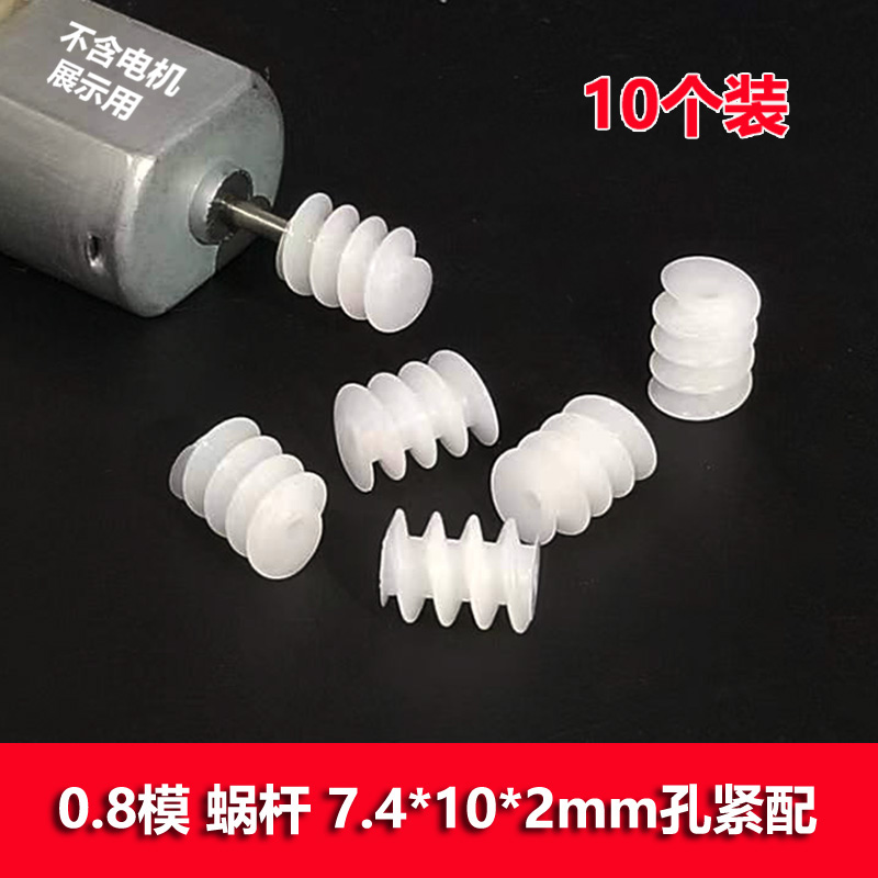 0.8模数蜗杆螺旋齿玩具齿轮大全