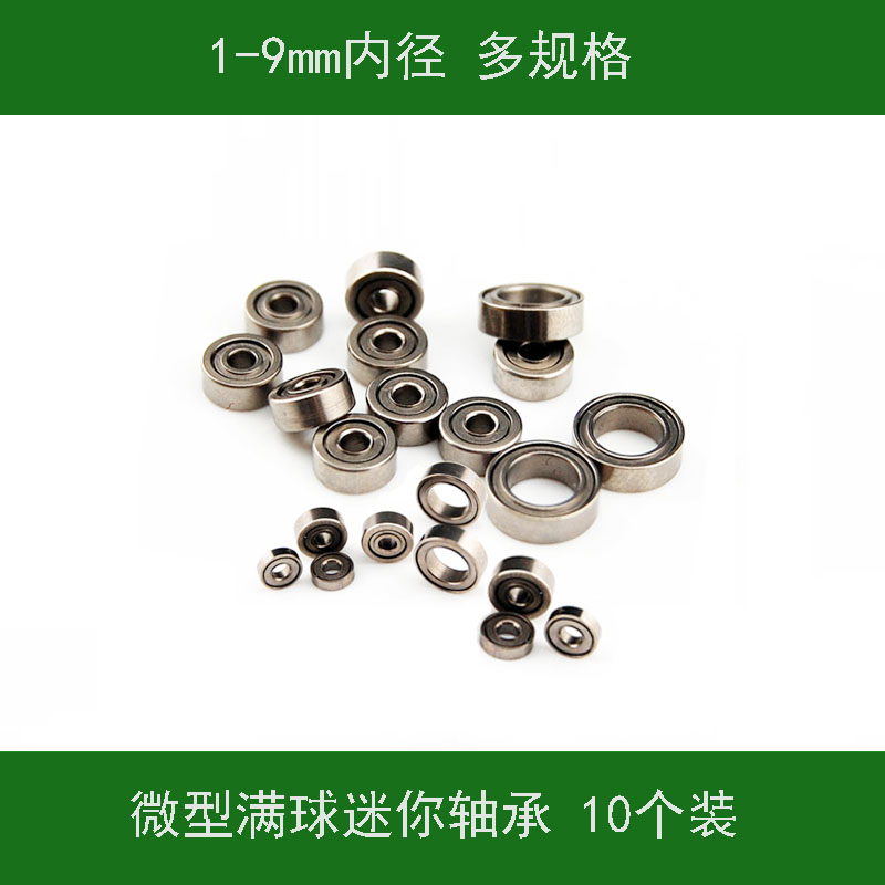 玩具微型迷你轴承1/2/3/4/5mm