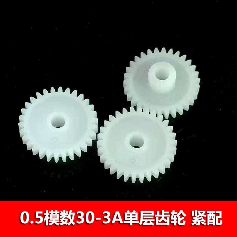 玩具齿轮大全0.5模数30齿3mm孔
