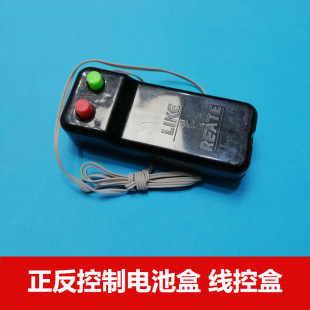 两通线控盒遥控器 2节电池盒开关模块玩具配件 电机正反转控制器