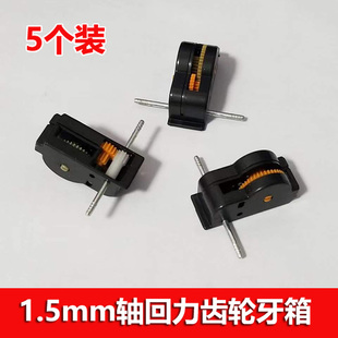 1.5mm STEM塑料模型零件 轴回力齿轮箱玩具车机芯 牙箱DIY教学