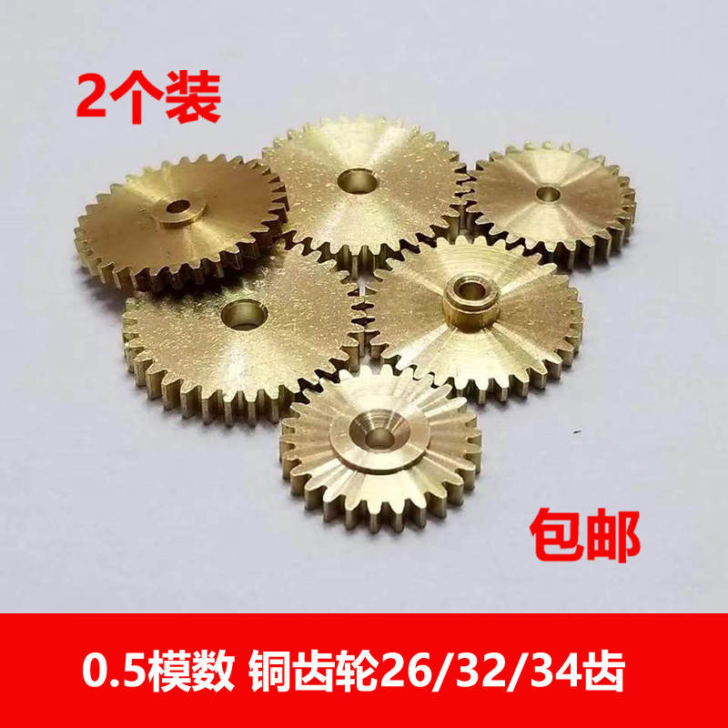 0.5模数铜齿轮26/32/34齿