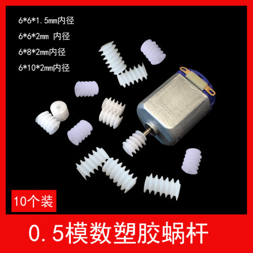 减速齿0.5模数齿轮蜗杆螺旋齿