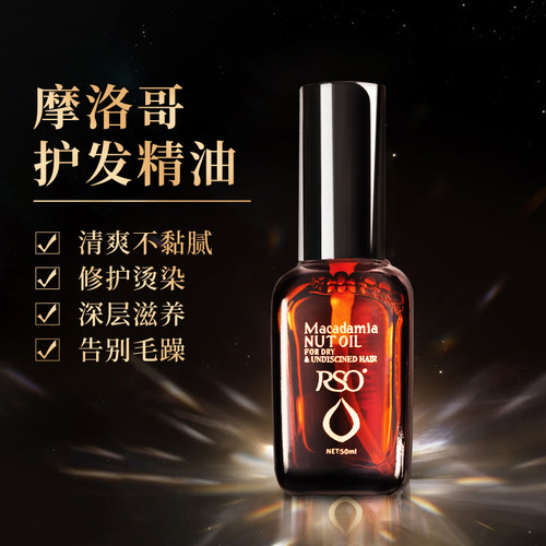 摩洛哥护发抗热精油防毛躁