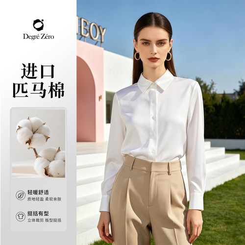 零度【蓄热锁温】高级感衬衫轻奢修身保暖工作服长袖免烫职业衬衣
