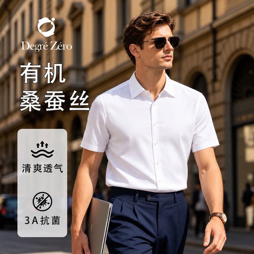 Degre Zero男士衬衫短袖桑蚕丝凉感透气舒适免烫易打理衬衣