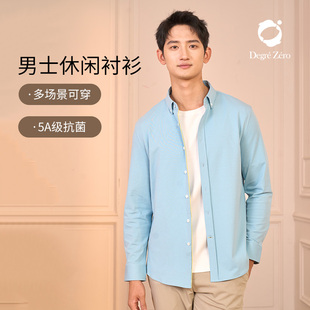 零度免烫衬衫 抗皱弹力衬衣休闲商务百搭纯色长衬 男士