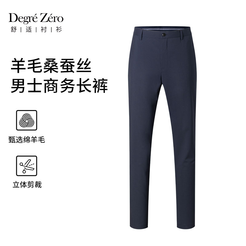 DegreZero长裤羊毛桑蚕丝休闲裤