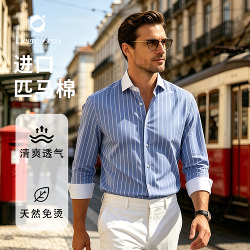 高支纱皮马棉，天然免烫商务衬衫