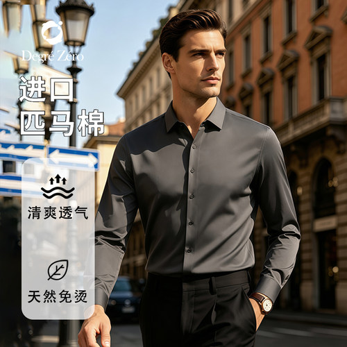 DegreZero男士长袖衬衫免烫抗皱