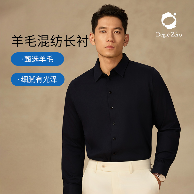 Degre Zero【羊毛混纺】衬衫男款长袖磨毛保暖抗菌衬衣秋冬新款