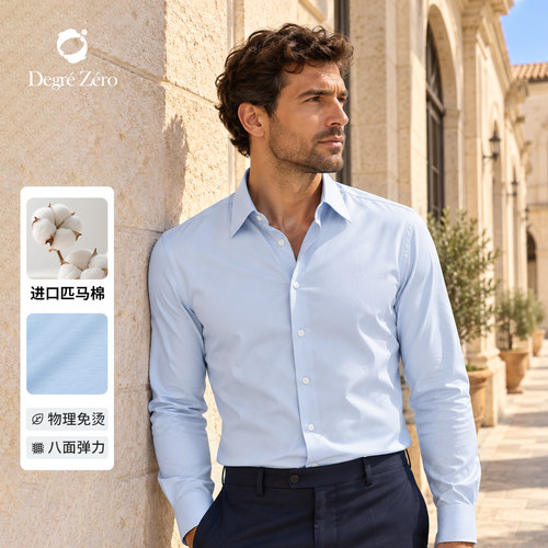 DegreZero免烫抗皱男长袖衬衫