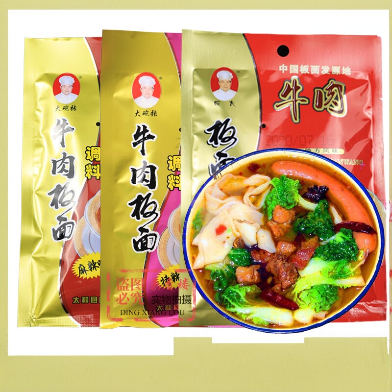 太和牛肉板面料90克*3袋正宗板面调料安徽牛肉板面底料特产包邮