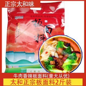 太和牛肉香辣板面调料